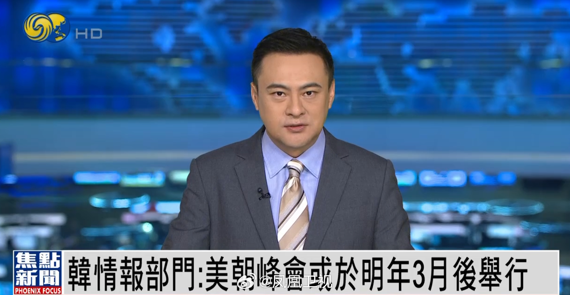 韩情报部门:美朝峰会或于明年3月后举行
