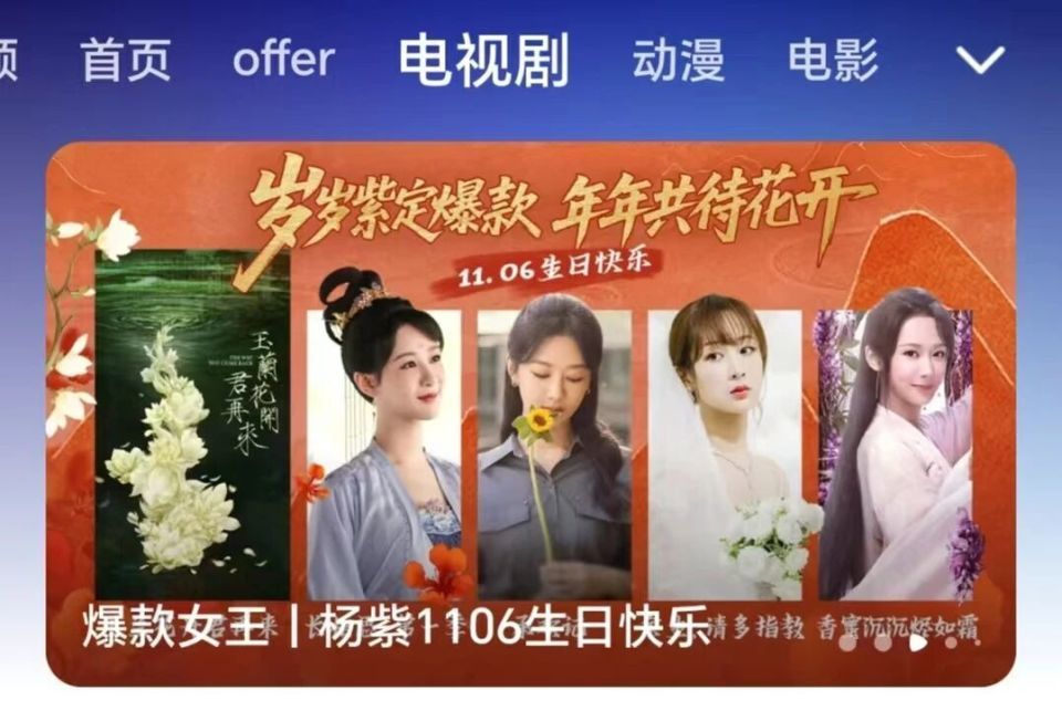 杨紫今日生日！演员牛骏峰零点卡点发文，李现连续8年为杨紫庆生