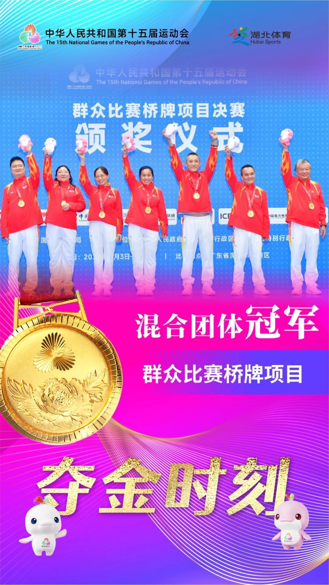 开元棋牌- 开元棋牌APP下载- 官方网站十五运群体 双金！全运会桥牌决赛结束 湖北省桥牌混合团体队、青年男子团体队笑傲罗湖