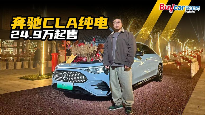 特斯拉Model 3，小米SU7的最强对手来了！奔驰CLA纯电24.9万起售