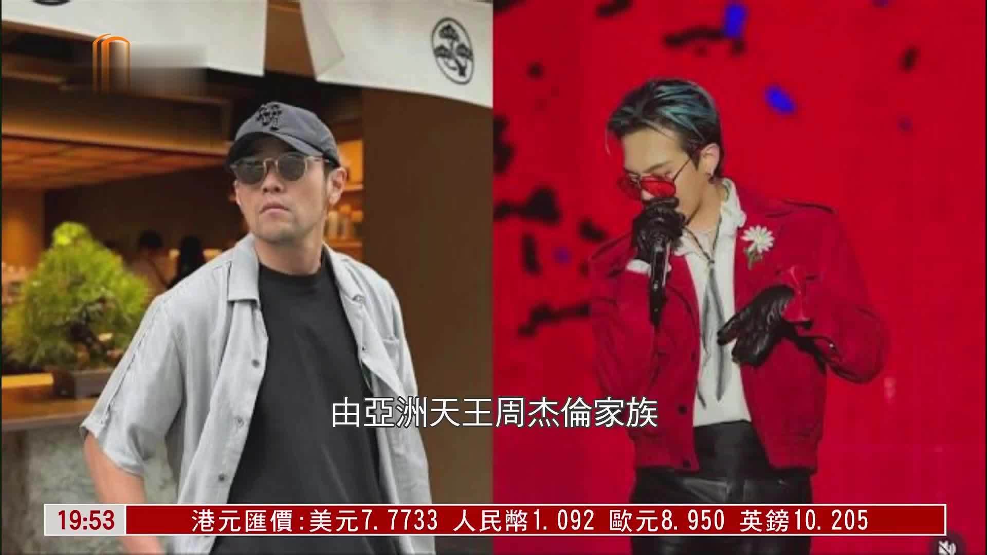 粤语报道｜娱乐快递：周杰伦入股权志龙GD经纪公司 强强联手