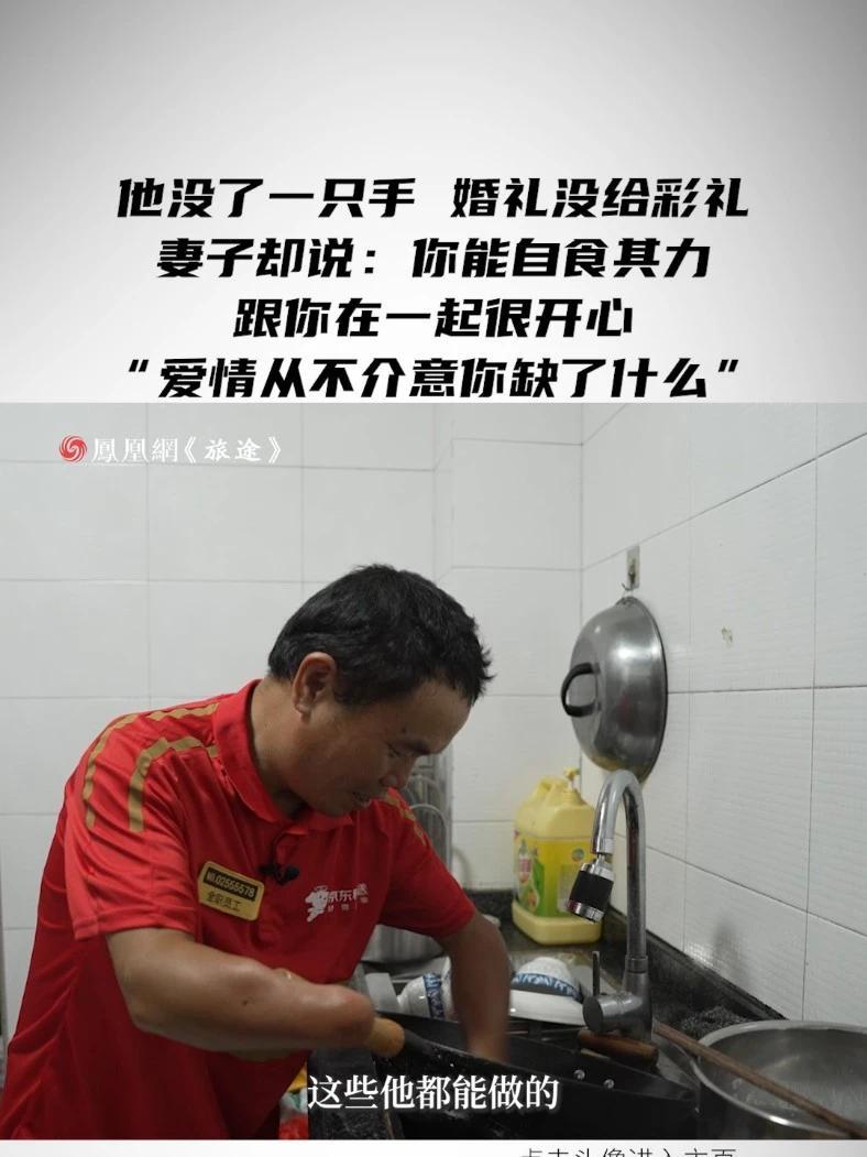 他没了一只手，婚礼没给彩礼，妻子却说：你能自食其力，跟你在一起很开心“爱情从不介意你缺了什么” #46岁断手大叔跑外卖养家还外债 #断手大叔在南宁送外卖月入六千 #媒体精选计划