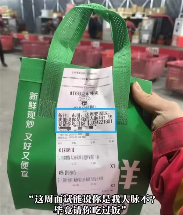 个个太有梗！网友在刘强东外卖留言板搞笑“整活”：求职 唠嗑 许愿啥都有