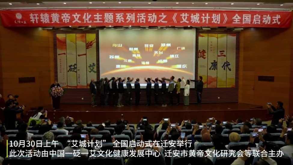 “艾城计划”全国启动：让一砭一艾古法非遗走进千万家 从“艾”护百位唐山抗震老兵启程