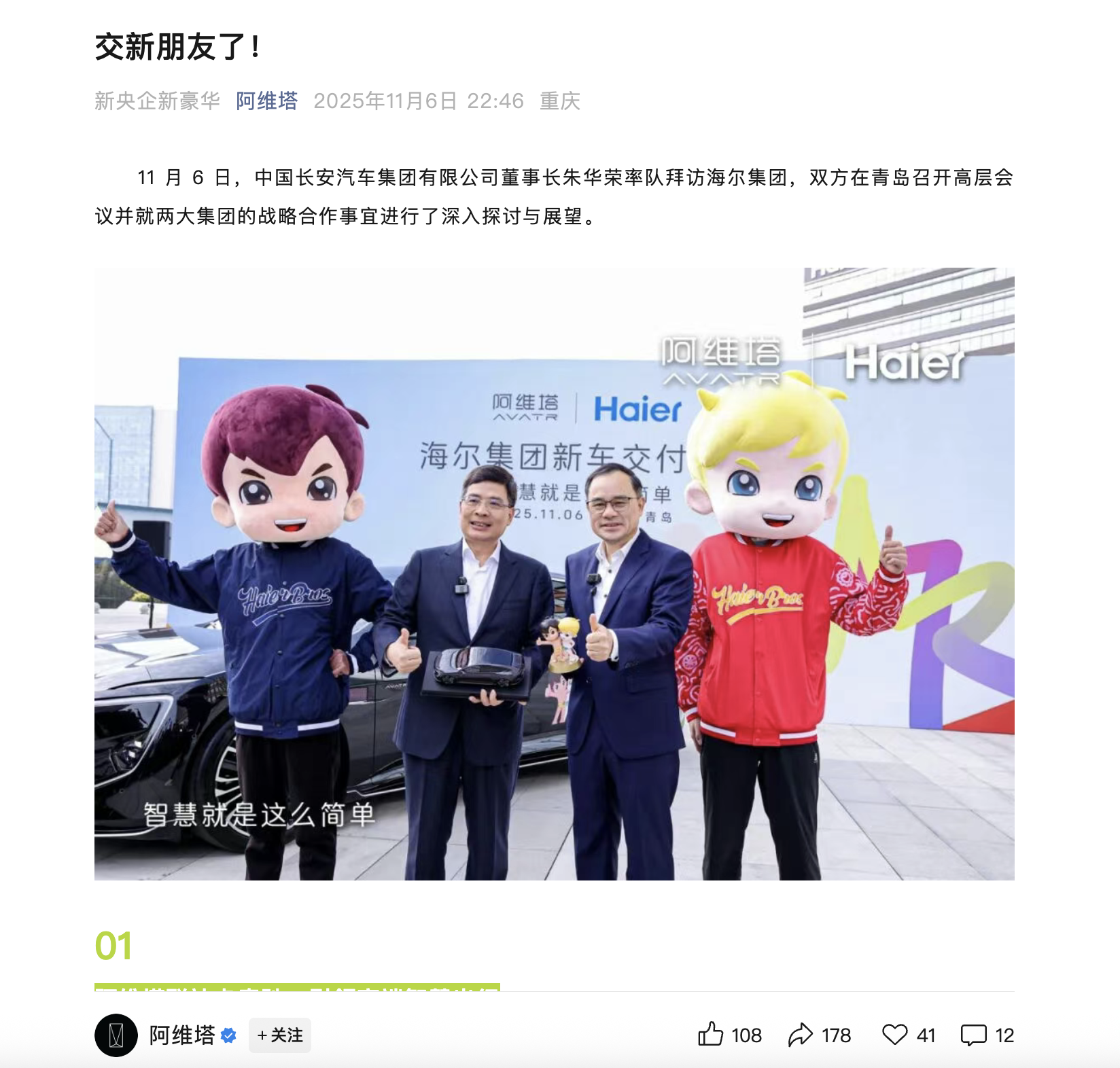 阿维塔将与海尔合作打造百万级车型
