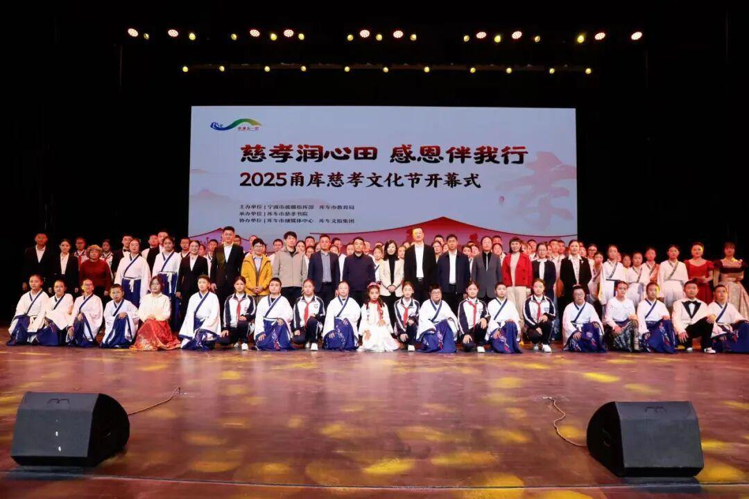 2025甬库慈孝文化节开幕式上演