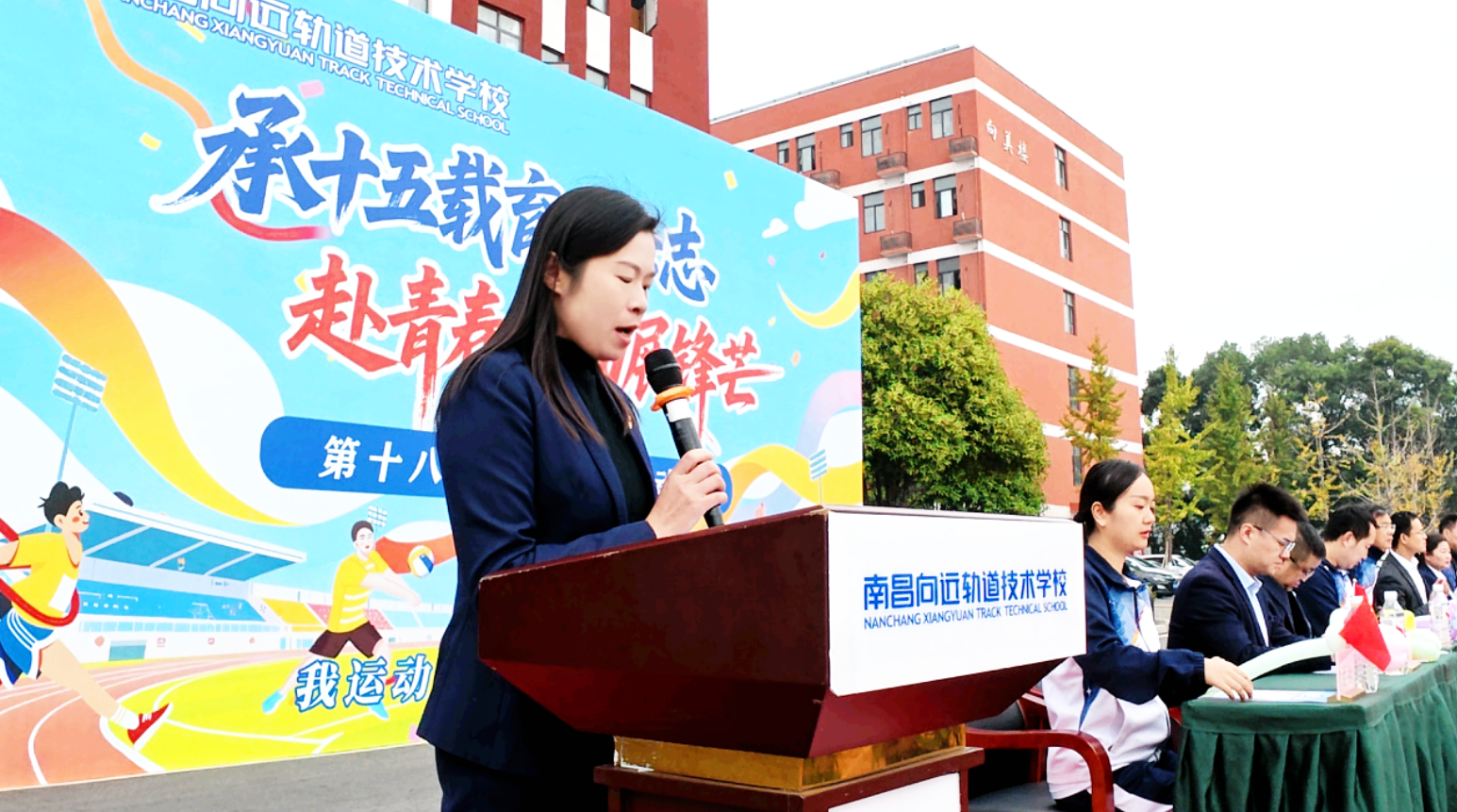 南昌向远轨道技术学校第十八届秋季运动会开幕