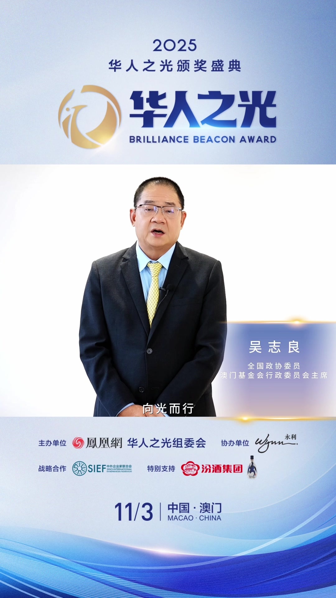 向光而行，共启华章！各界精英邀您共赴“华人之光”颁奖盛典