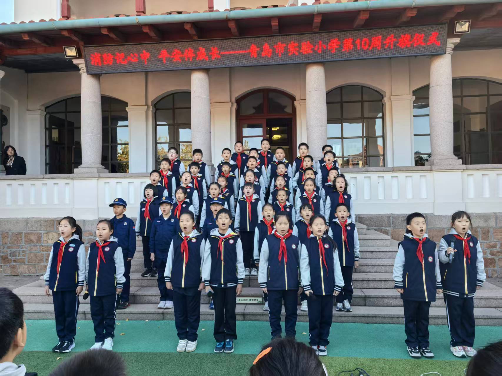 【校园动态】消防记心中 平安伴成长——青岛市实验小学以升旗仪式开展消防安全教育