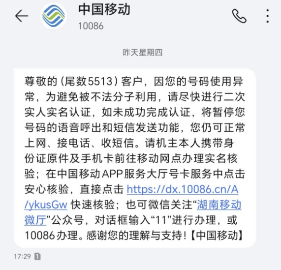 中国移动手机号被涉诈停机20多天,当事人:我无法与病人联系