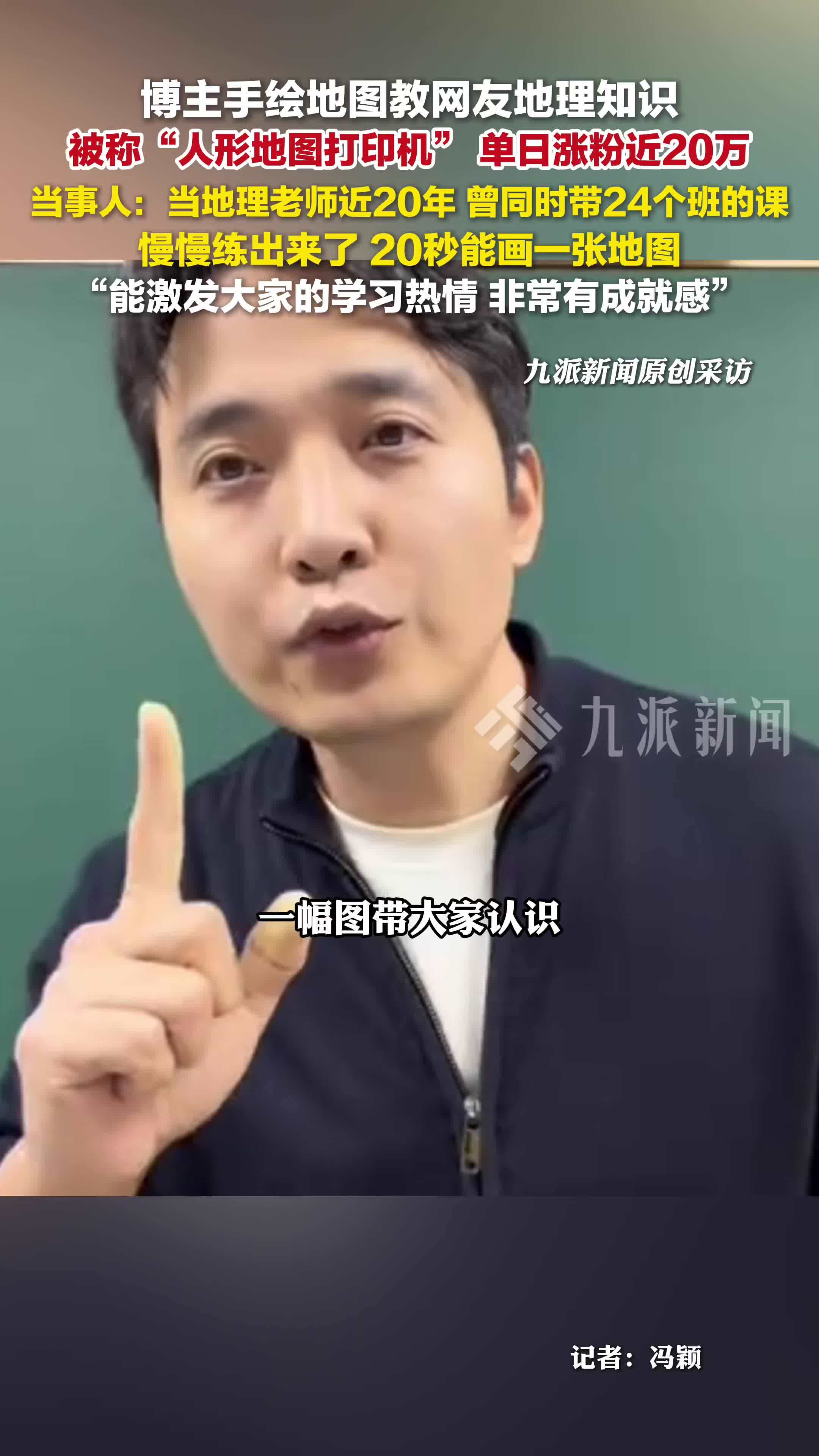 博主回应手绘地图教网友地理知识：当地理老师近20年，曾同时带24个班，慢慢练出来了