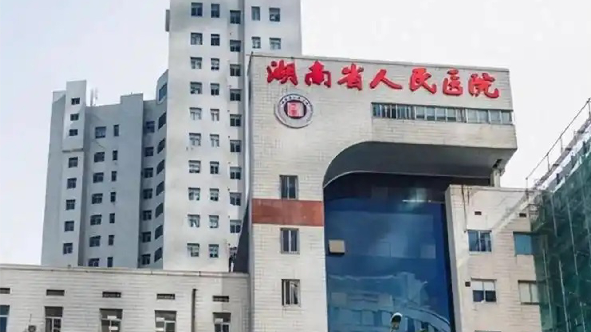 湖南省卫健委通报“医院副院长被指出轨眼科副主任”：情况基本属实，已对涉事人员暂停职务进行调查