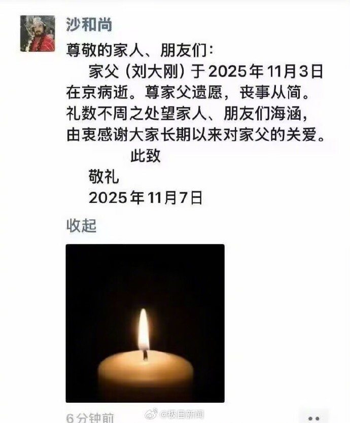 《西游记》沙僧扮演者刘大刚病逝