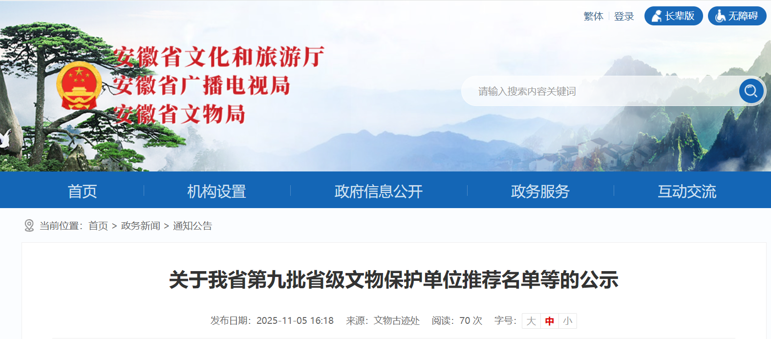 安徽省第九批省级文物保护单位推荐名单公示