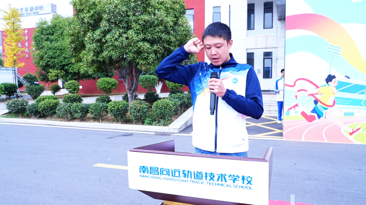 南昌向远轨道技术学校第十八届秋季运动会开幕