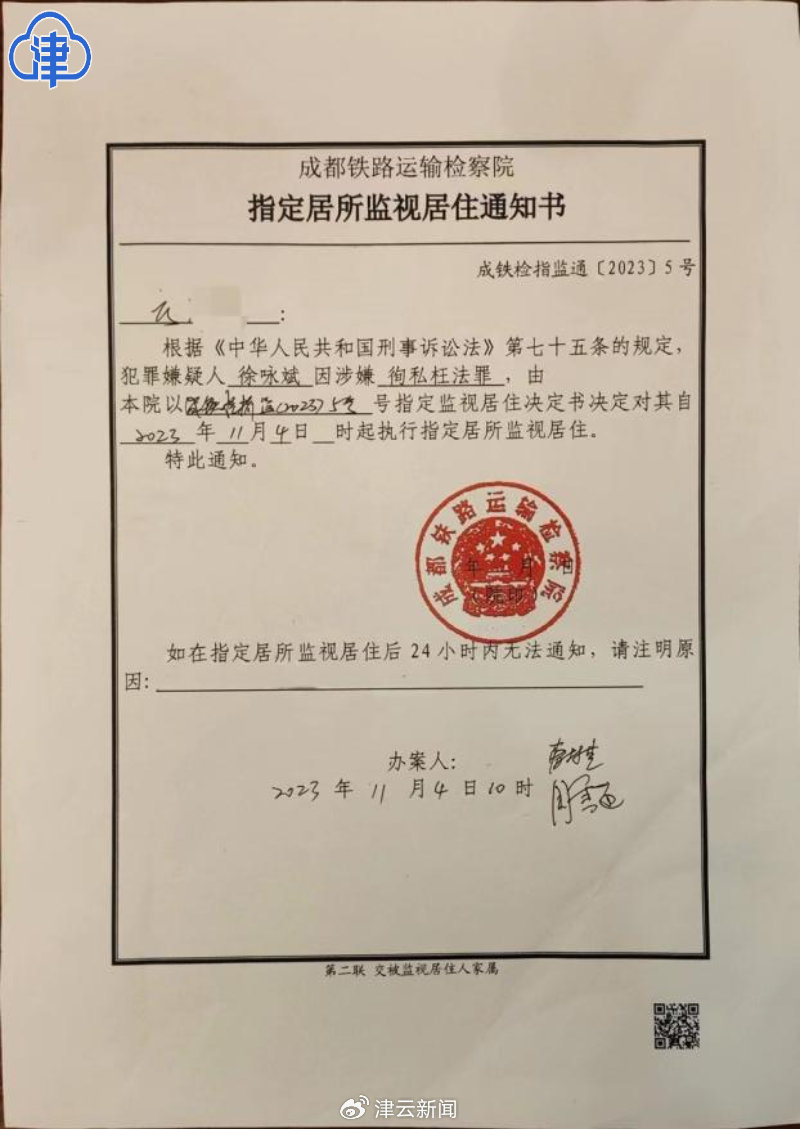 徐詠斌被指定居所監視居住