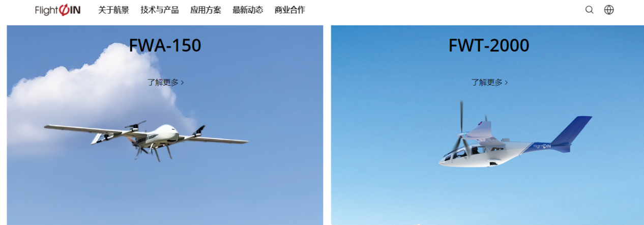 （航景创新部分产品展示 图源航景创新公司官网）