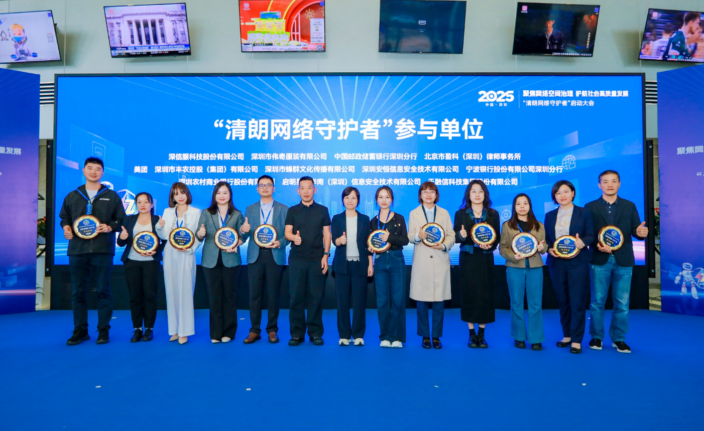 宁波银行深圳分行参加“清朗网络守护者” 启动大会