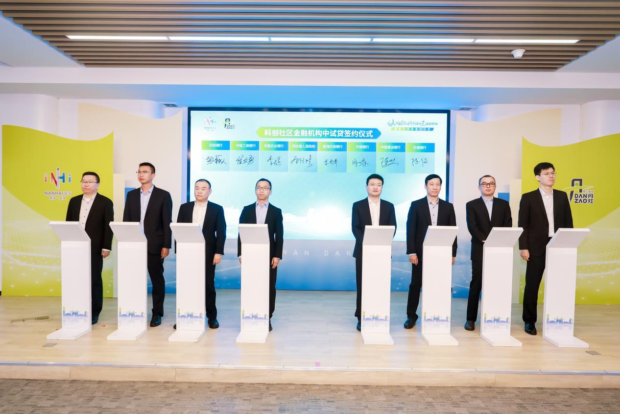 （南海农商银行与仙湖国际科创社区签约“中试贷”合作）