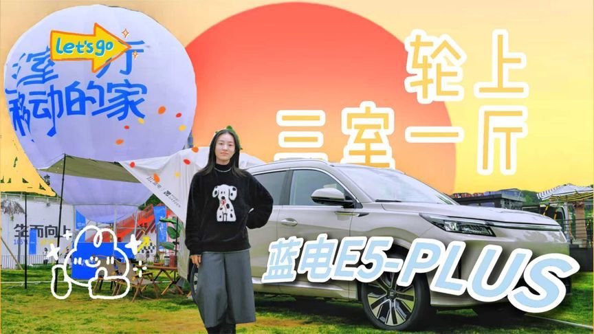 15万内独一份电混全时四驱，12万级的230公里纯电续航，你敢信？