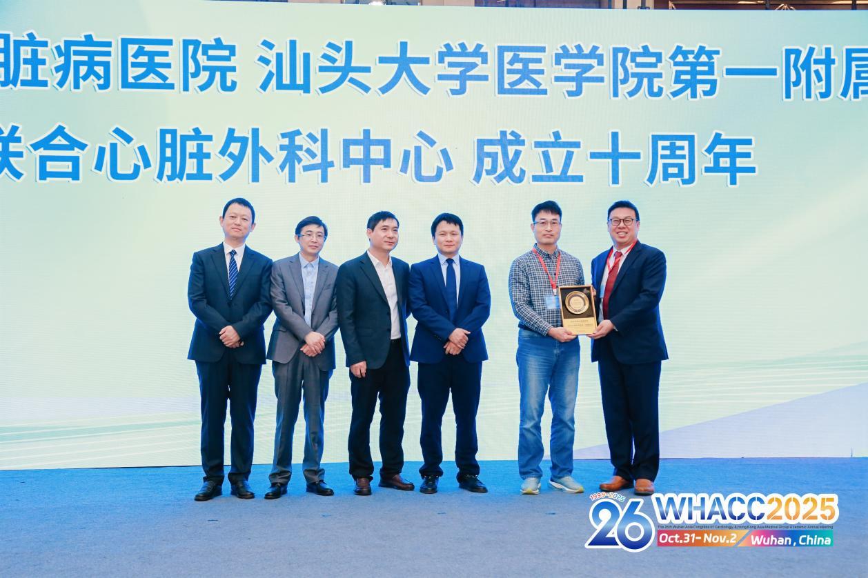 亚心&middot;汕大一附院联合心脏外科中心十周年纪念仪式