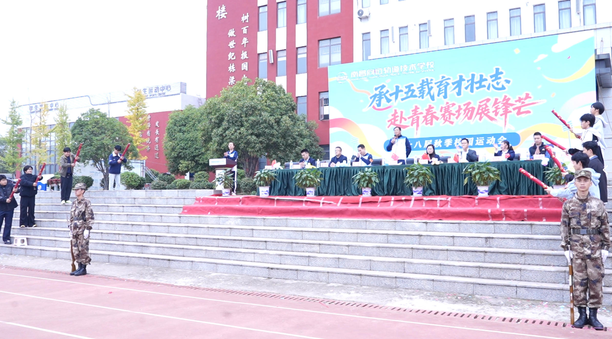 南昌向远轨道技术学校第十八届秋季运动会开幕