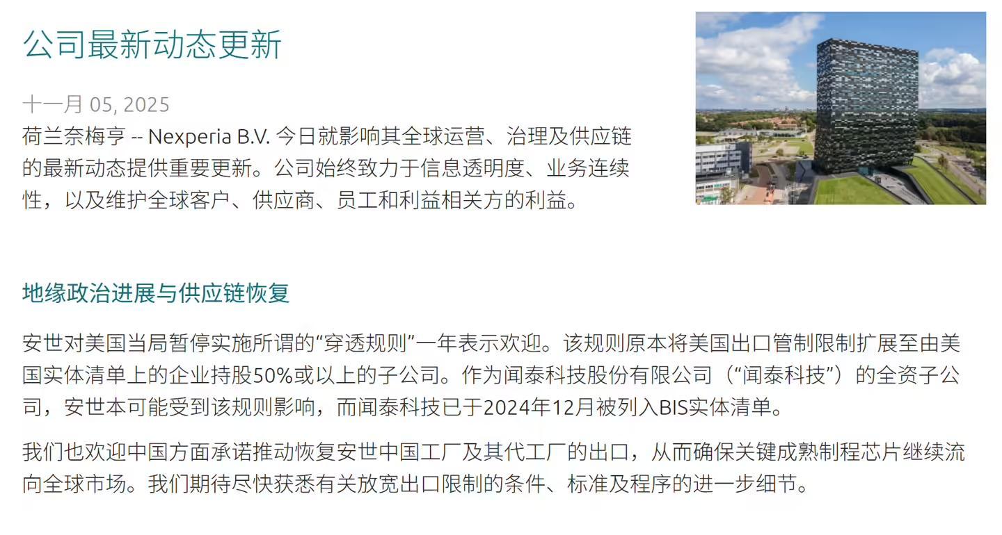 图源:安世半导体官网