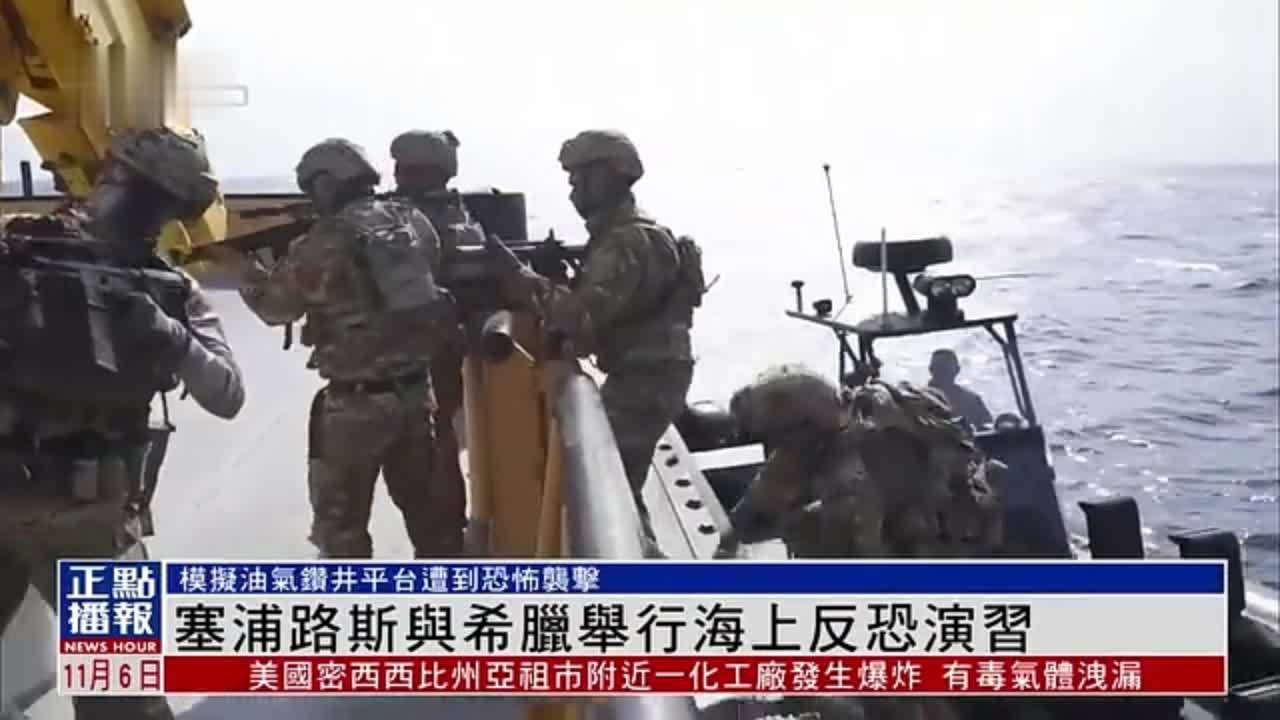 塞浦路斯与希腊举行海上反恐演习