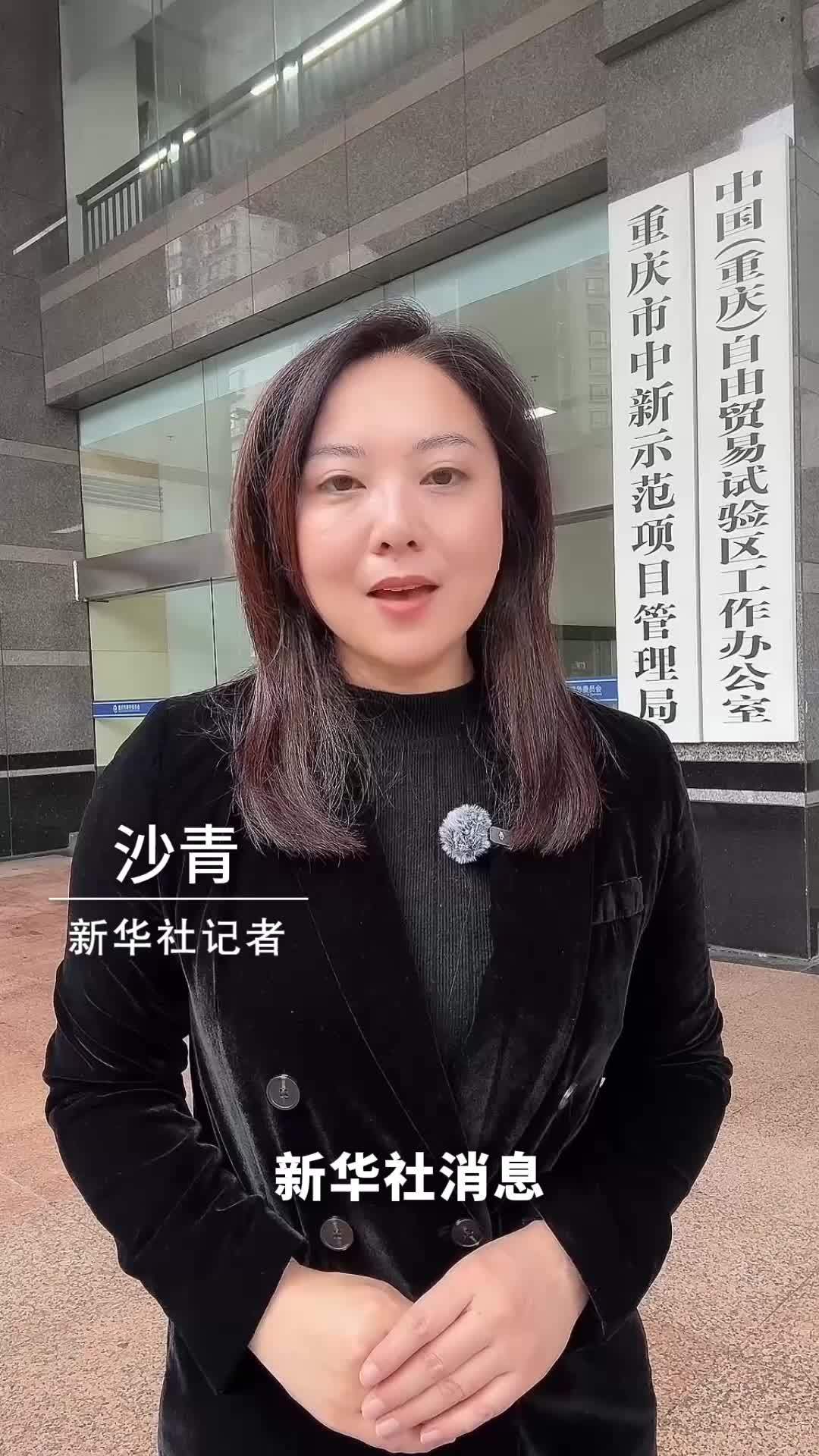 新华社消息｜中新互联互通项目10年累计签约合作项目347个