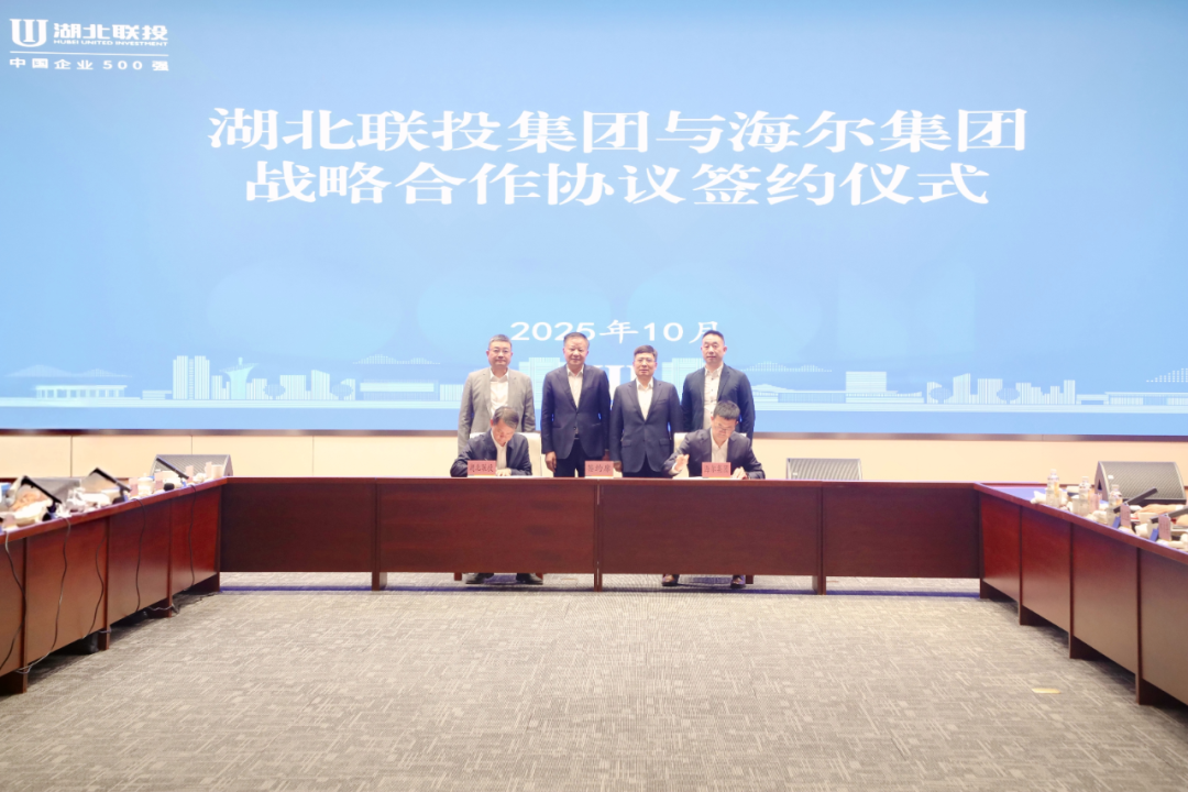 湖北联投与海尔集团签订战略合作协议