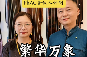 凤凰雅集（Phoenix Arts Gatherings）合伙人计划——迪拜渌水亭琴茶社