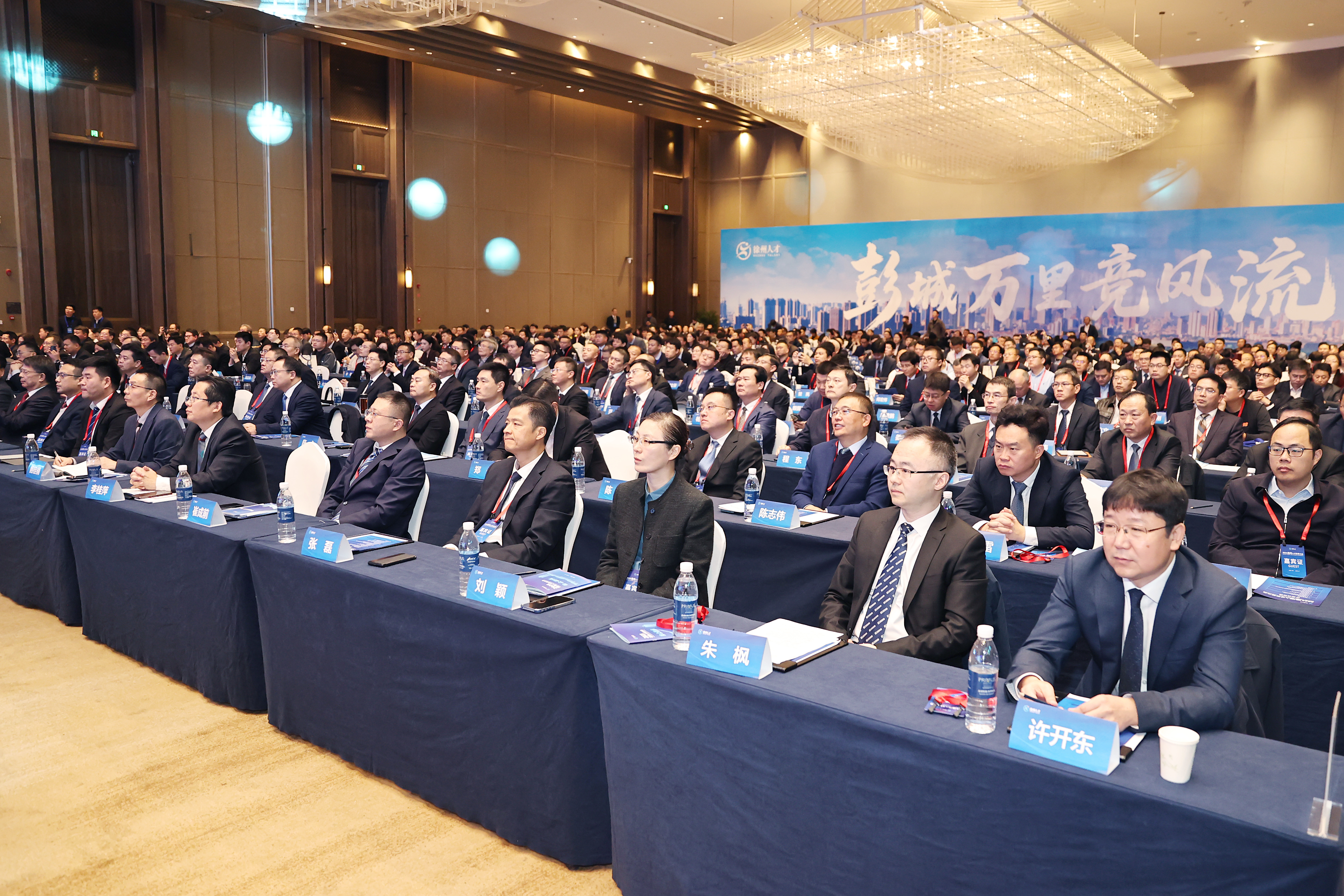 彭城再发“求贤令”！2025淮海人才发展大会开幕