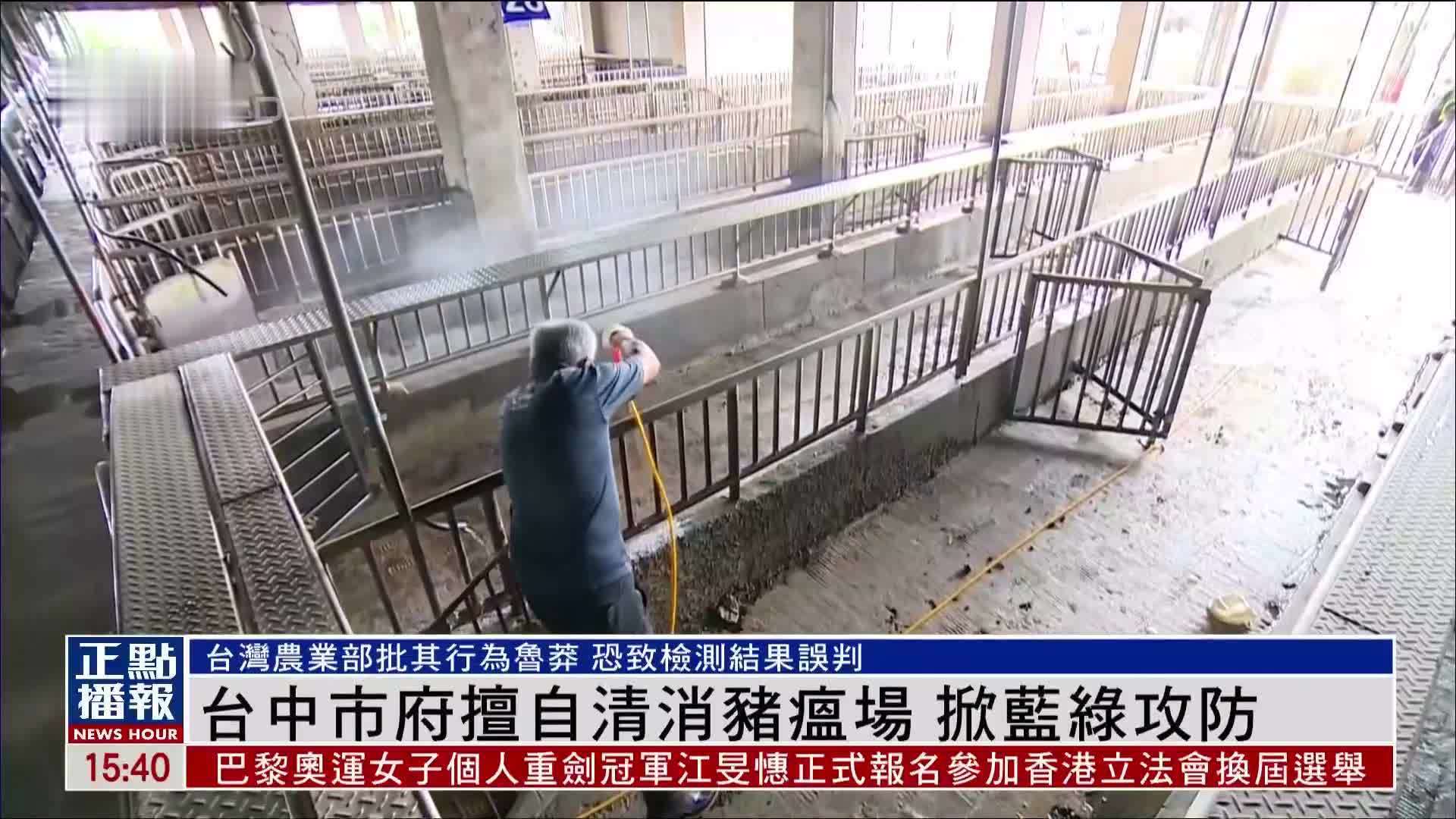 台中市府擅自清消猪瘟场 掀蓝绿攻防