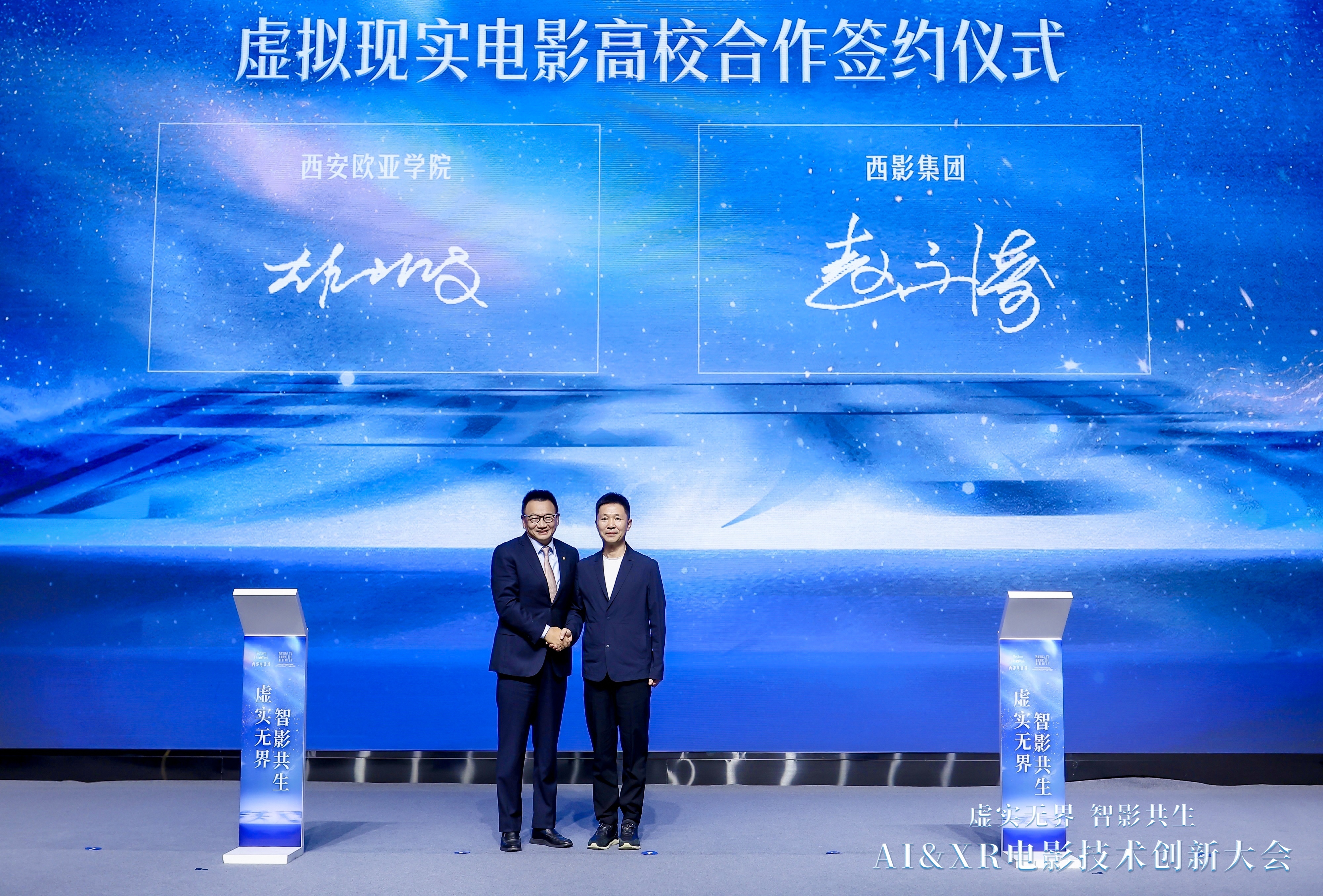 图3 10月22日，AI&XR电影技术创新大会上，西安欧亚学院与西影集团签约，双方将持续共建XR联合实验中心和3D实景扫描团队。