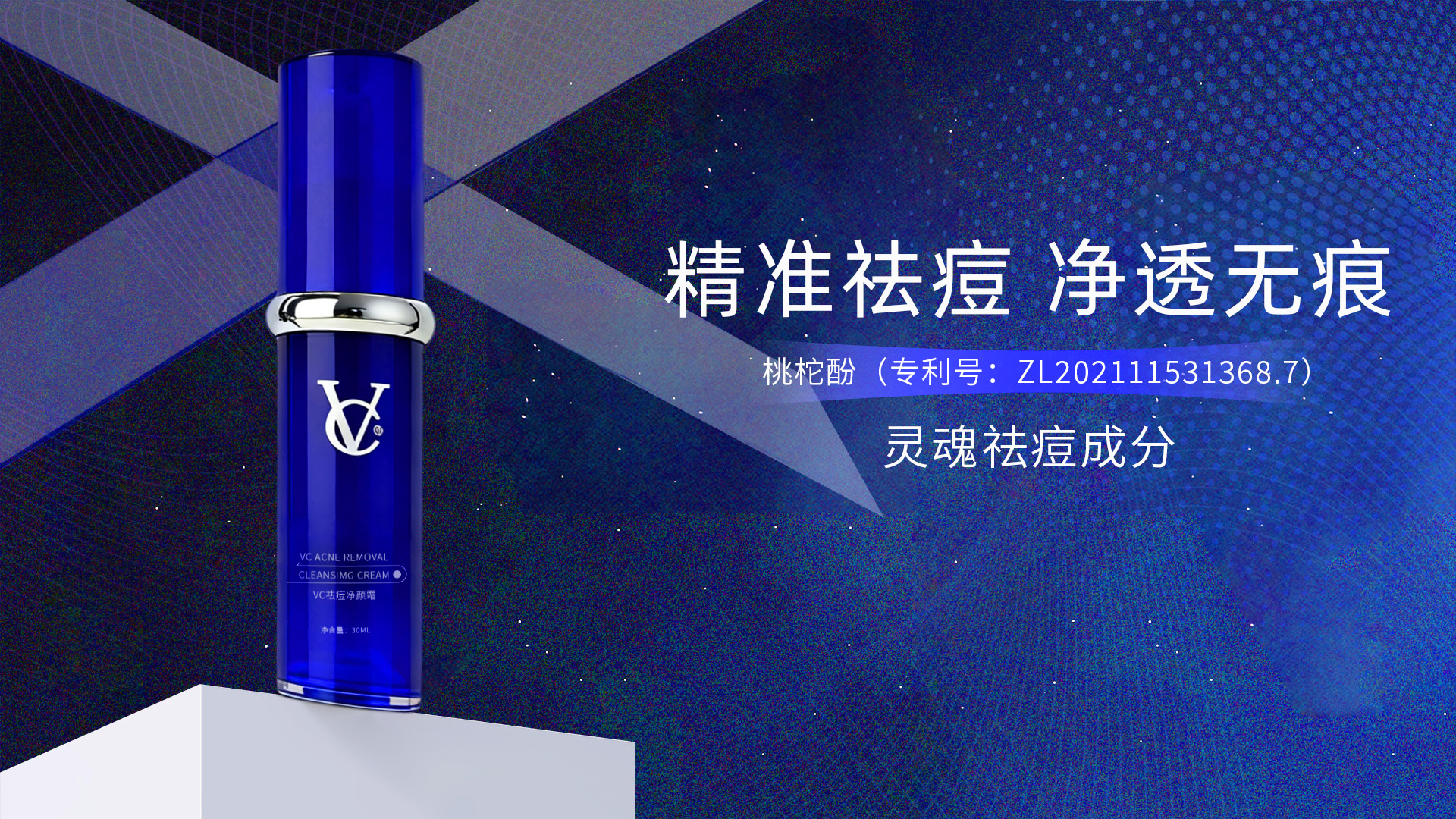 杨森药业“VC品牌”专业祛痘系列重磅发布:以科学赋能,开启痘敏肌分阶修护新时代