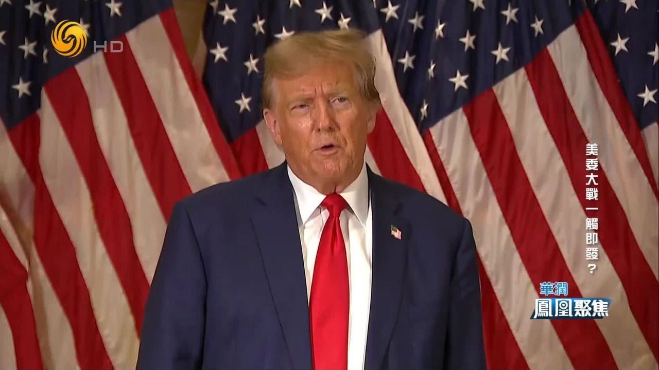 特朗普盯上委内瑞拉，从政权更迭到夺取石油资源控制权，“反毒”只是借口