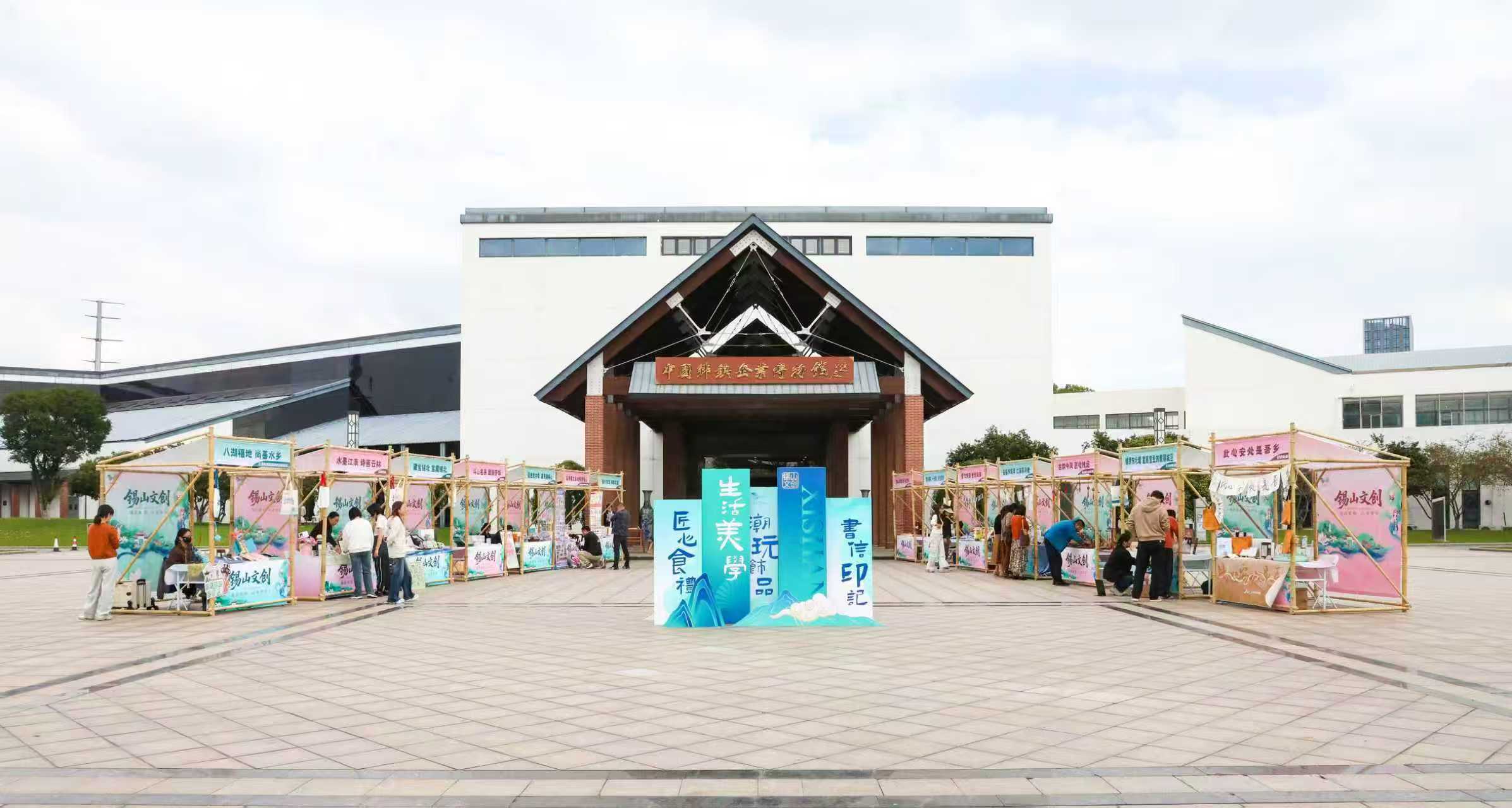 文创点亮锡山，设计赋能产业新生