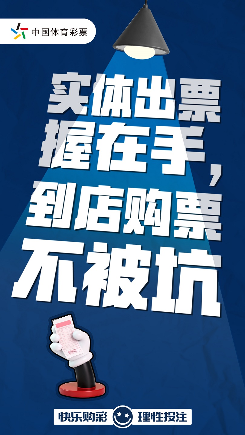 互联网购彩藏风险,当心让您落陷阱!