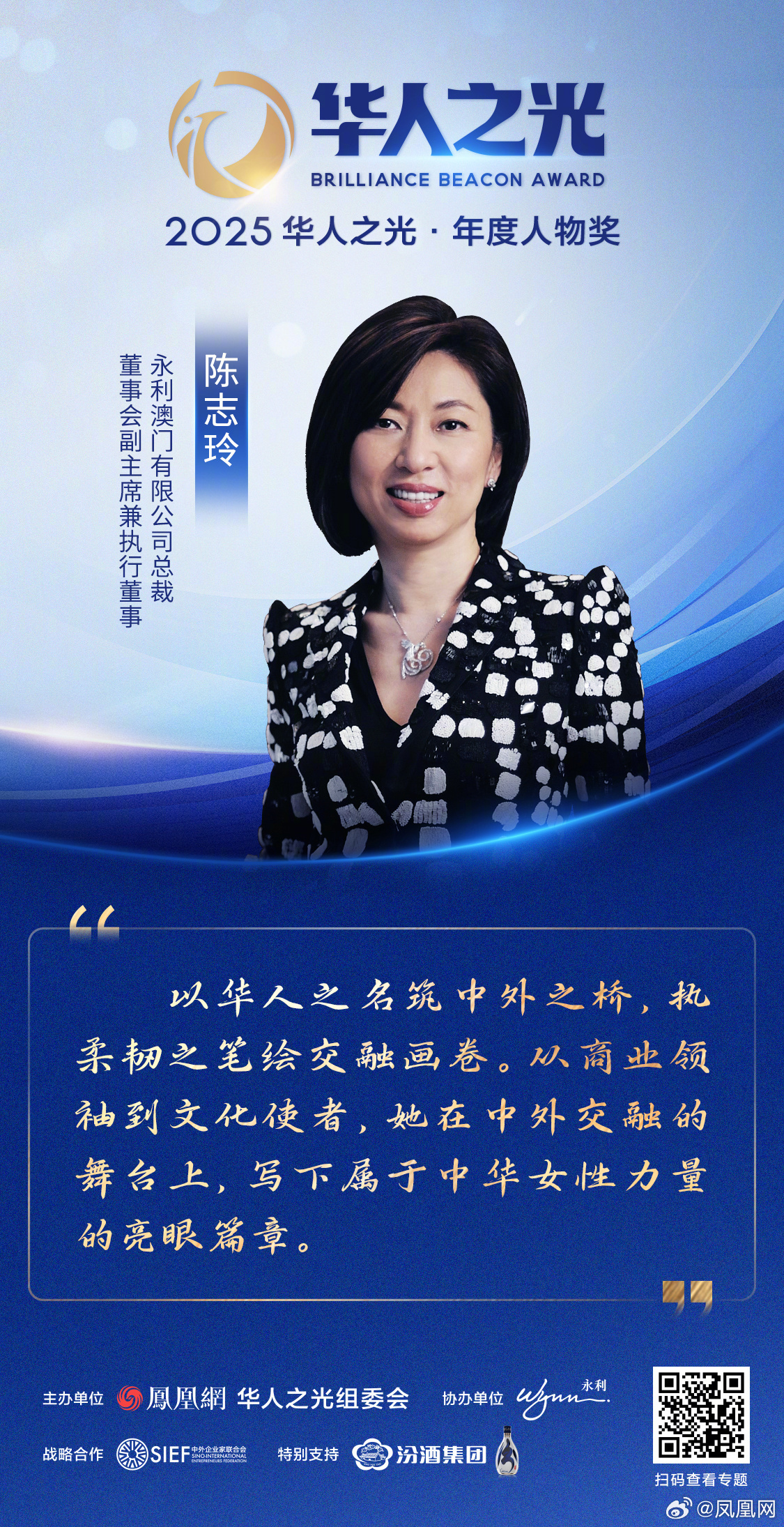 星辉汇聚，光耀寰宇——2025华人之光获奖者金句集锦