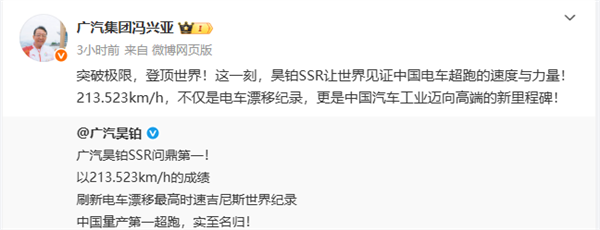 213.523km/h!广汽昊铂SSR问鼎第一:刷新电车漂移最高时速世界纪录
