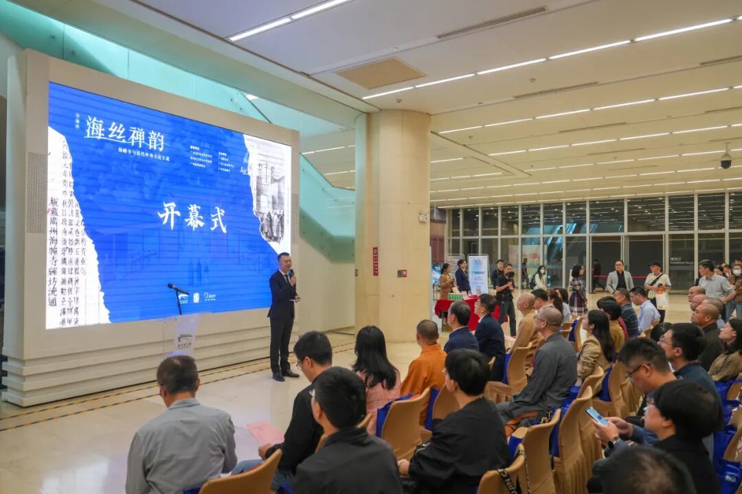 海丝禅韵——海幢寺与清代中外文化交流展开幕，尘封档案见证海上丝路辉煌