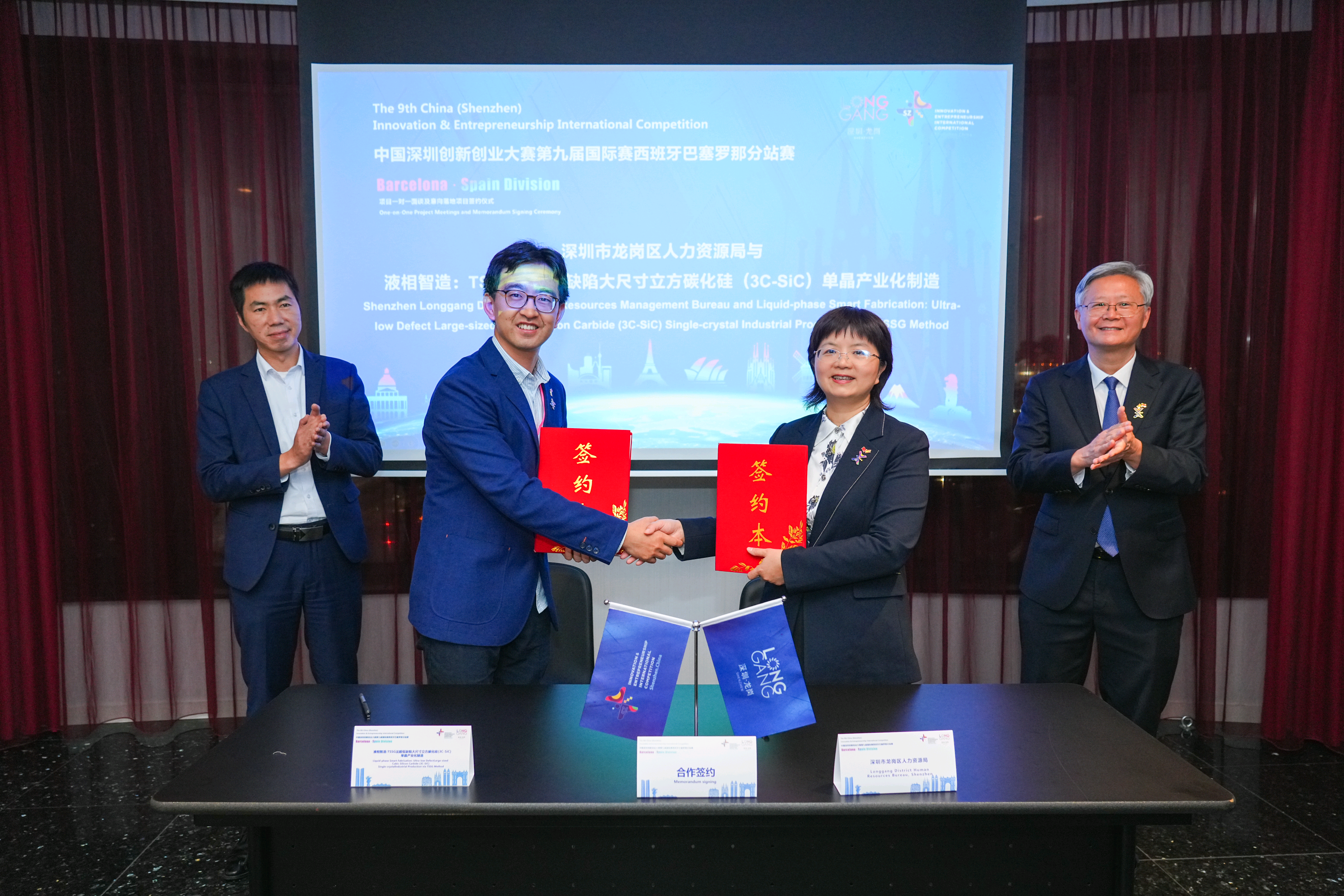 “西”望启新章！—中国深圳创新创业大赛第九届国际赛西班牙巴塞罗那分站赛成功举办！