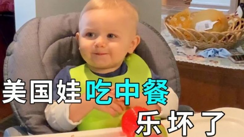美国宝宝第一次吃葱油饼，笑的眼睛都合不上，中餐太神奇了