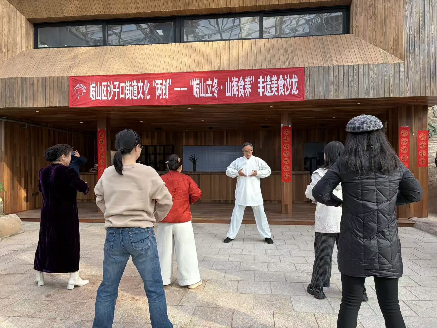 崂山区沙子口街道文化“两创”——“崂山立冬&middot;山海食养”非遗美食沙龙