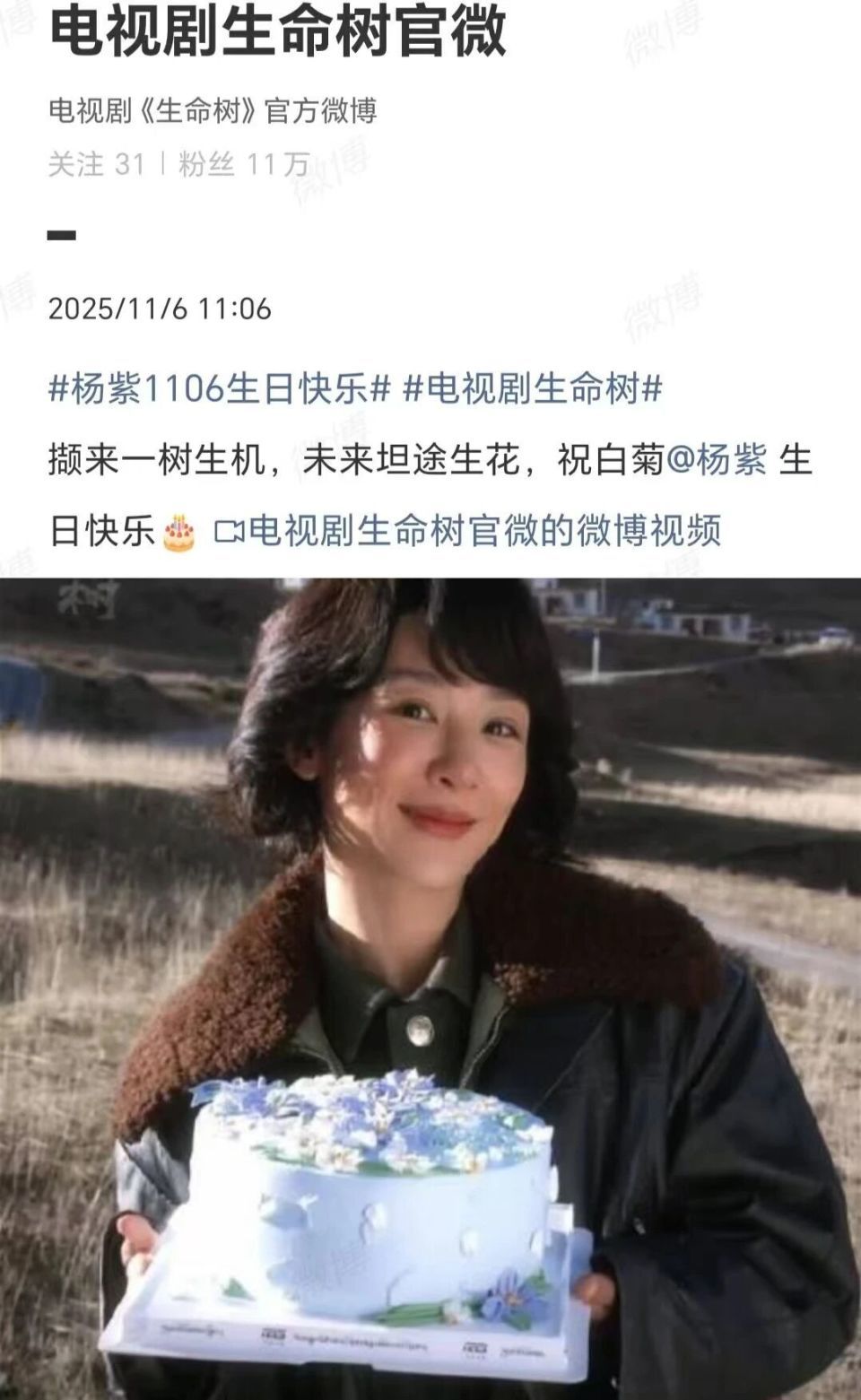 杨紫今日生日！演员牛骏峰零点卡点发文，李现连续8年为杨紫庆生