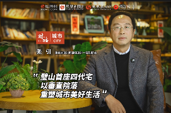 垂直院落，立体生态！爆款“四代宅”正在重塑城市居住方式