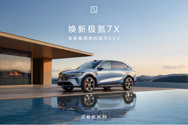 焕新极氪7X上市:全系标配激光雷达与900V,限时21.98万元起