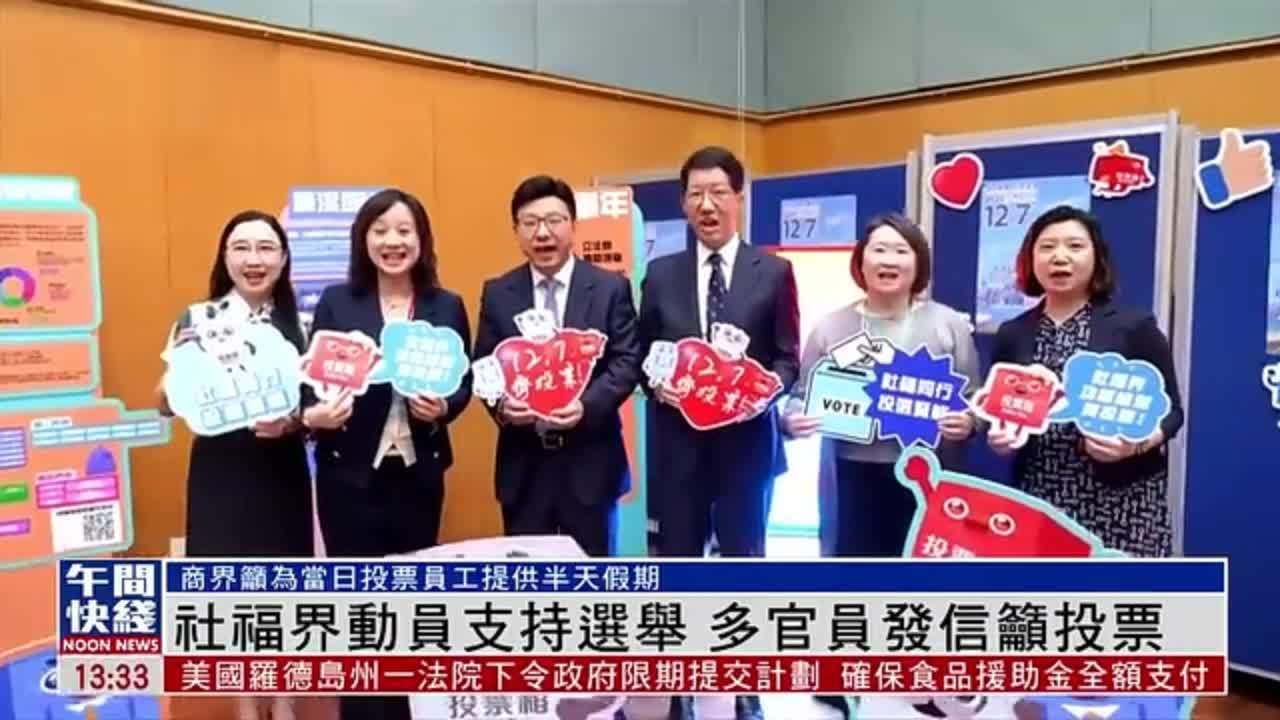 粤语报道｜社福界动员支持选举 多官员发信吁投票
