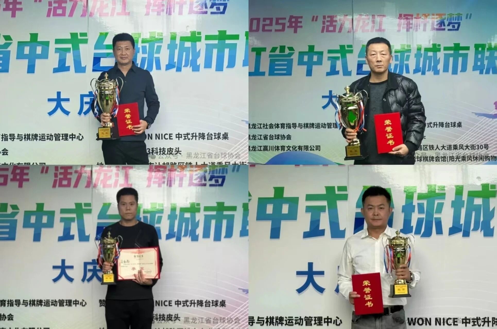 2025年黑龙江省中式台球城市联赛哈尔滨站报名开启  团体总决赛冠军 花落谁家 拭目以待