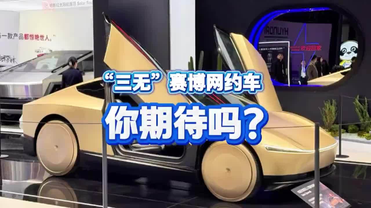 我们离三无赛博网约车还有多远？